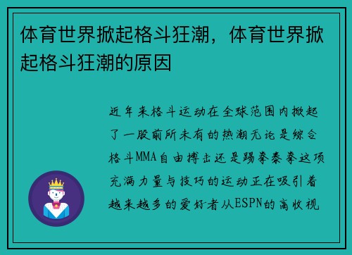 体育世界掀起格斗狂潮，体育世界掀起格斗狂潮的原因