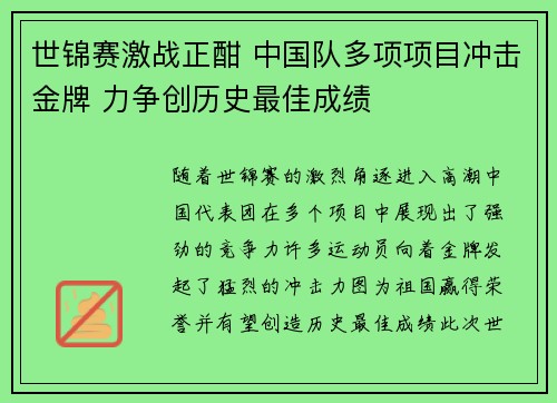 世锦赛激战正酣 中国队多项项目冲击金牌 力争创历史最佳成绩