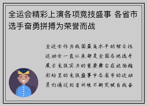 全运会精彩上演各项竞技盛事 各省市选手奋勇拼搏为荣誉而战