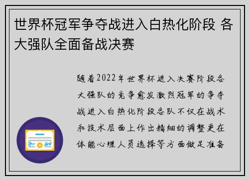 世界杯冠军争夺战进入白热化阶段 各大强队全面备战决赛