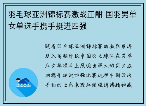 羽毛球亚洲锦标赛激战正酣 国羽男单女单选手携手挺进四强