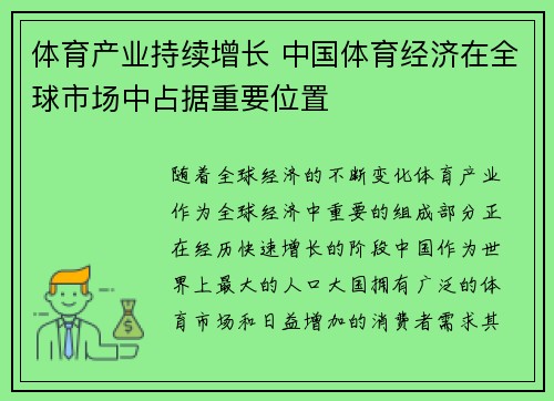 体育产业持续增长 中国体育经济在全球市场中占据重要位置