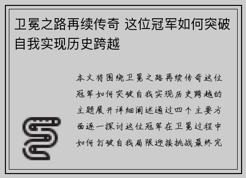 卫冕之路再续传奇 这位冠军如何突破自我实现历史跨越