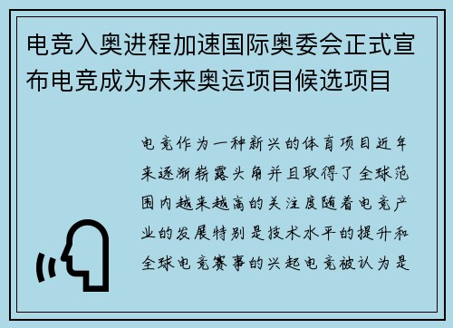 电竞入奥进程加速国际奥委会正式宣布电竞成为未来奥运项目候选项目