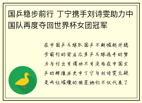 国乒稳步前行 丁宁携手刘诗雯助力中国队再度夺回世界杯女团冠军