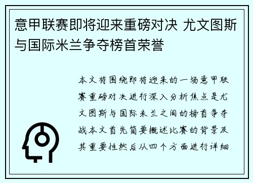 意甲联赛即将迎来重磅对决 尤文图斯与国际米兰争夺榜首荣誉