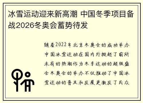 冰雪运动迎来新高潮 中国冬季项目备战2026冬奥会蓄势待发
