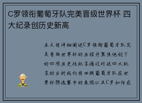 C罗领衔葡萄牙队完美晋级世界杯 四大纪录创历史新高