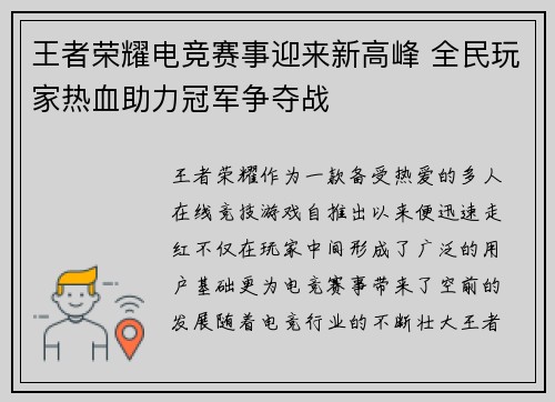 王者荣耀电竞赛事迎来新高峰 全民玩家热血助力冠军争夺战