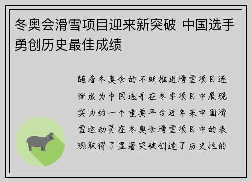 冬奥会滑雪项目迎来新突破 中国选手勇创历史最佳成绩