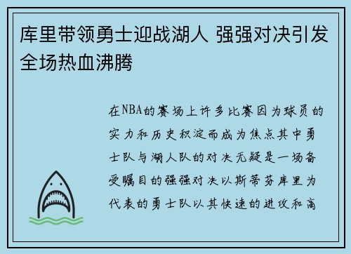 库里带领勇士迎战湖人 强强对决引发全场热血沸腾
