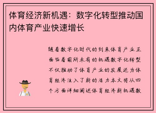 体育经济新机遇：数字化转型推动国内体育产业快速增长