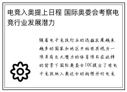 电竞入奥提上日程 国际奥委会考察电竞行业发展潜力