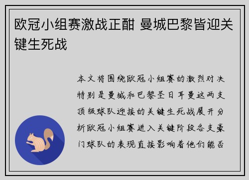 欧冠小组赛激战正酣 曼城巴黎皆迎关键生死战