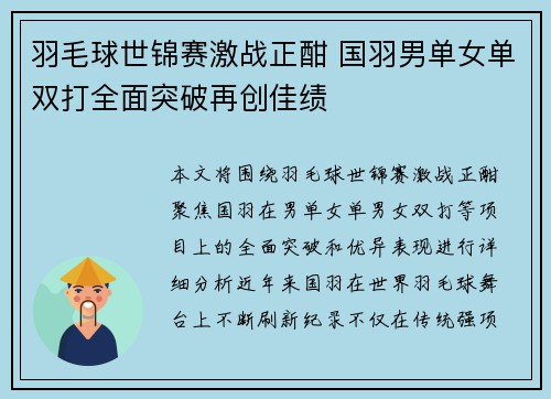 羽毛球世锦赛激战正酣 国羽男单女单双打全面突破再创佳绩