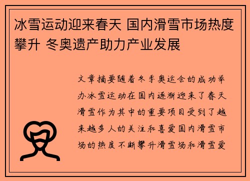 冰雪运动迎来春天 国内滑雪市场热度攀升 冬奥遗产助力产业发展