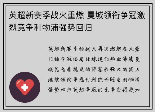 英超新赛季战火重燃 曼城领衔争冠激烈竞争利物浦强势回归