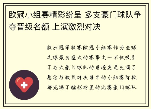 欧冠小组赛精彩纷呈 多支豪门球队争夺晋级名额 上演激烈对决
