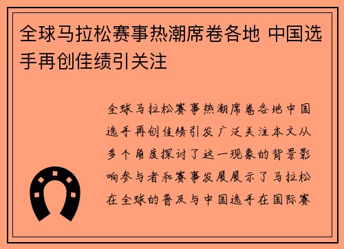 全球马拉松赛事热潮席卷各地 中国选手再创佳绩引关注