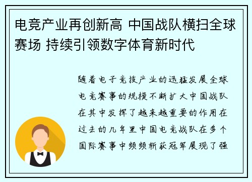 电竞产业再创新高 中国战队横扫全球赛场 持续引领数字体育新时代