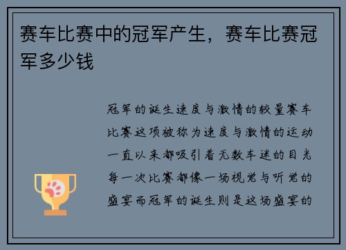 赛车比赛中的冠军产生，赛车比赛冠军多少钱
