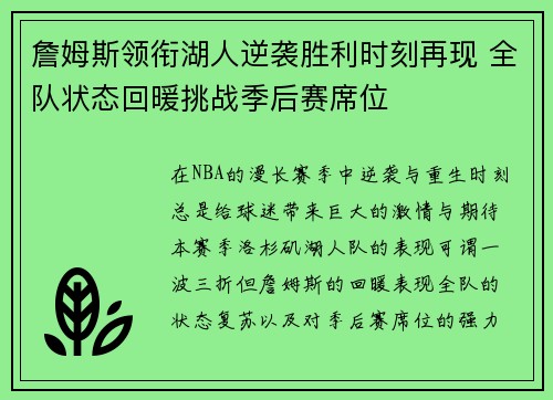 詹姆斯领衔湖人逆袭胜利时刻再现 全队状态回暖挑战季后赛席位