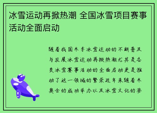 冰雪运动再掀热潮 全国冰雪项目赛事活动全面启动