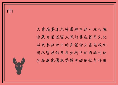 中