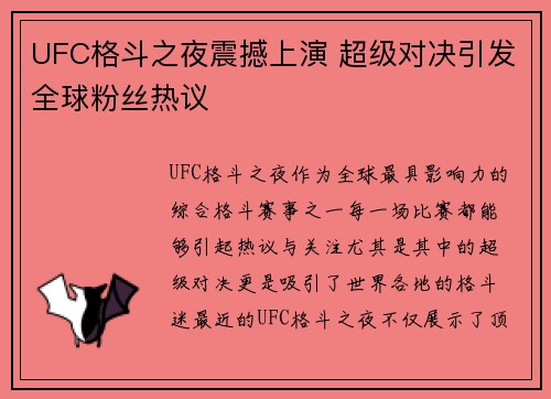 UFC格斗之夜震撼上演 超级对决引发全球粉丝热议