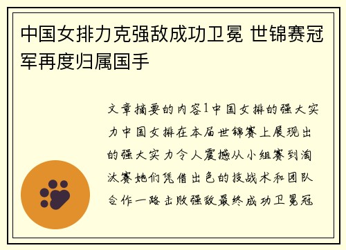 中国女排力克强敌成功卫冕 世锦赛冠军再度归属国手