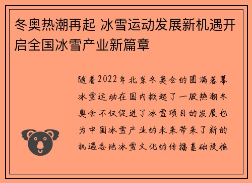 冬奥热潮再起 冰雪运动发展新机遇开启全国冰雪产业新篇章