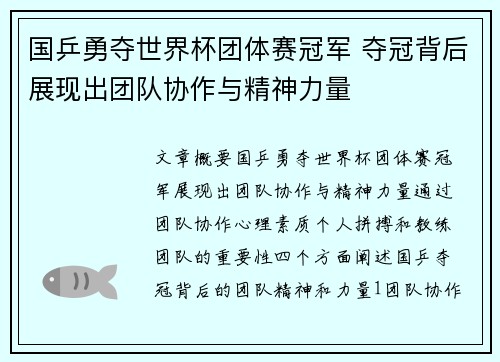 国乒勇夺世界杯团体赛冠军 夺冠背后展现出团队协作与精神力量