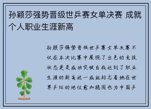 孙颖莎强势晋级世乒赛女单决赛 成就个人职业生涯新高