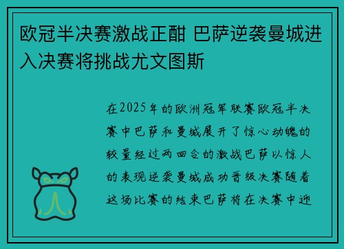 欧冠半决赛激战正酣 巴萨逆袭曼城进入决赛将挑战尤文图斯