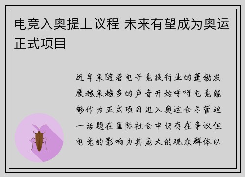 电竞入奥提上议程 未来有望成为奥运正式项目